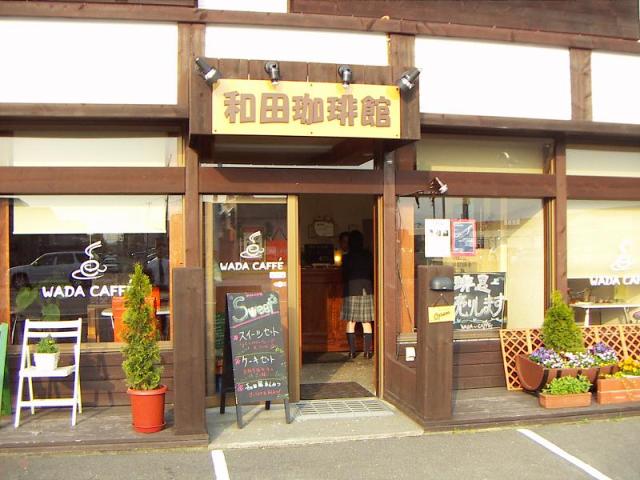 和田珈琲館 札幌の喫茶店 カフェ